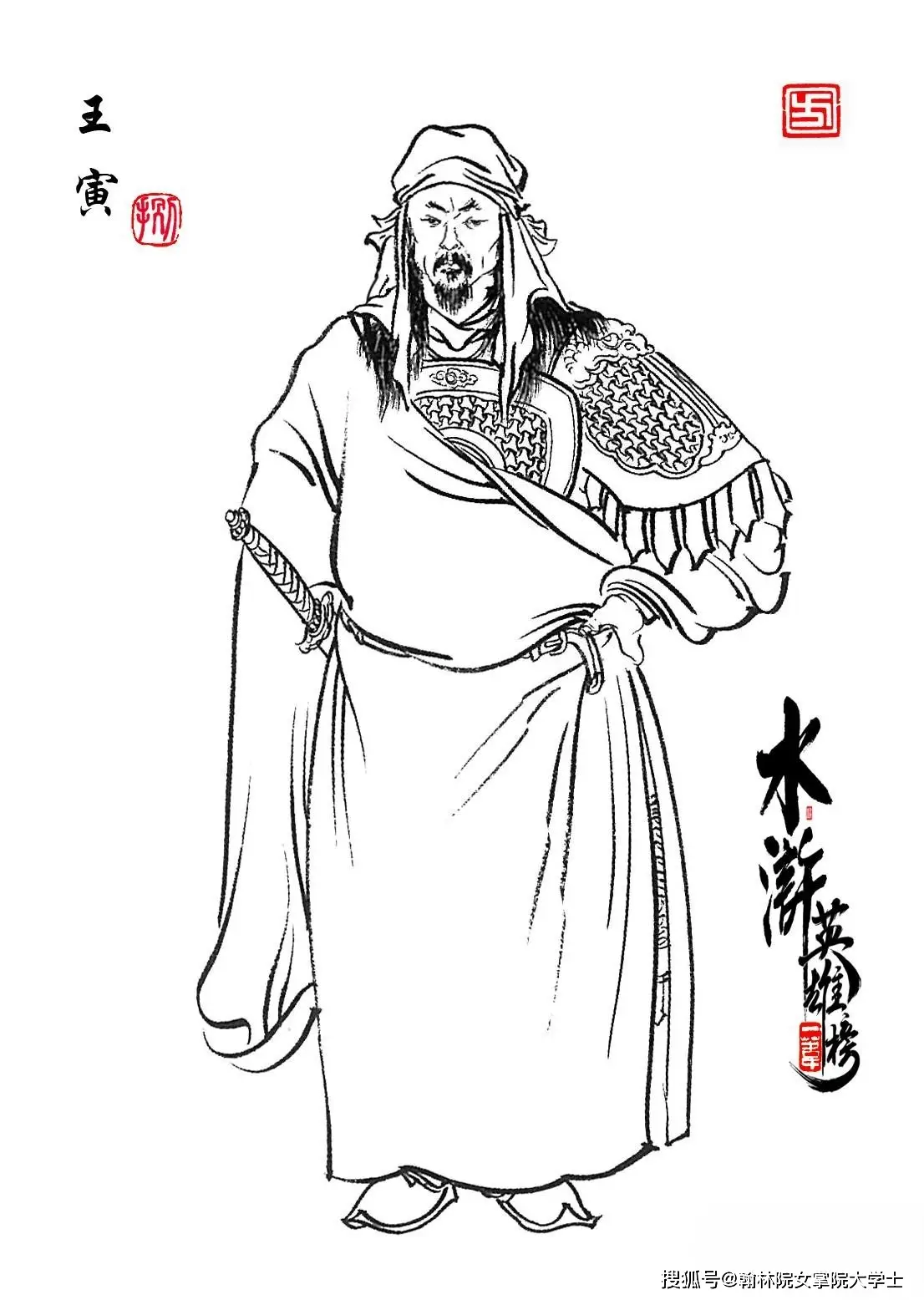 水浒传梁山好汉武功排名_水浒传108将武力排名_卢俊义VS关胜VS林冲