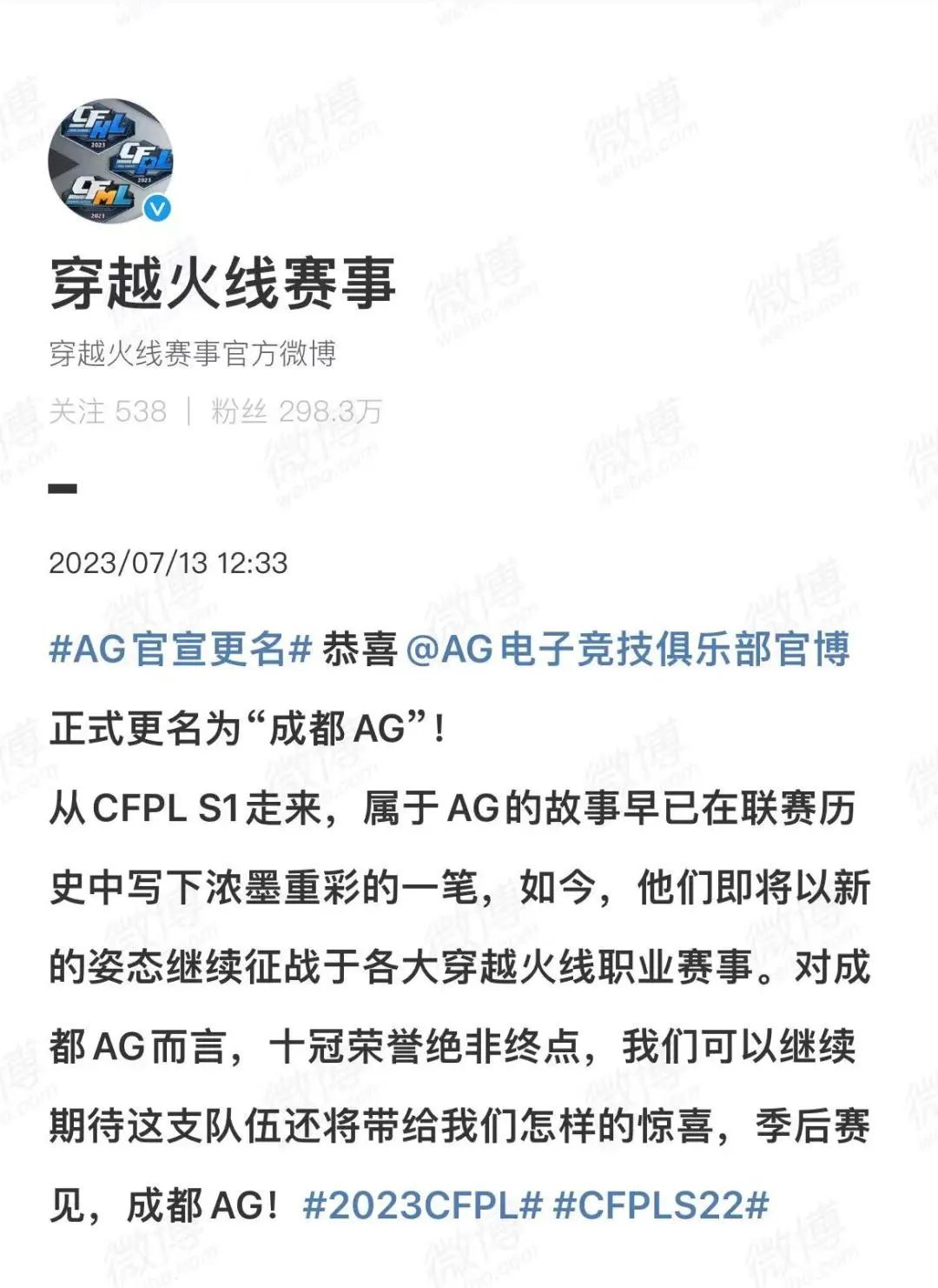 AG穿越火线战队更名_穿越火线战队名字加长_成都AG电子竞技俱乐部