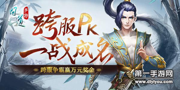 问道手游金刚手镯获得途径介绍