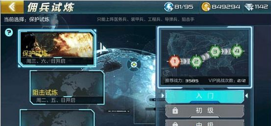 佣兵试炼之地攻略截图1