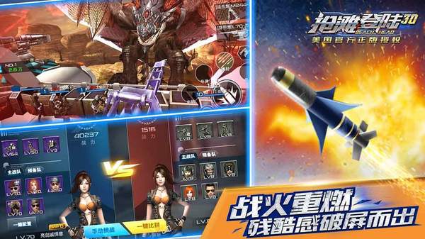 抢滩登陆3D v1.2.0