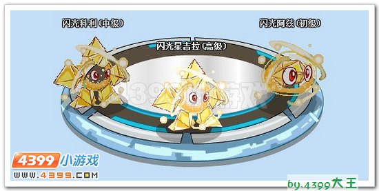 赛尔号闪光星吉拉解析