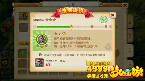梦幻西游手游法宝两仪四象效果