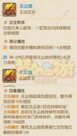 梦幻西游手游无尘扇两仪四象效果