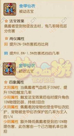 梦幻西游手游金甲仙衣两仪四象效果