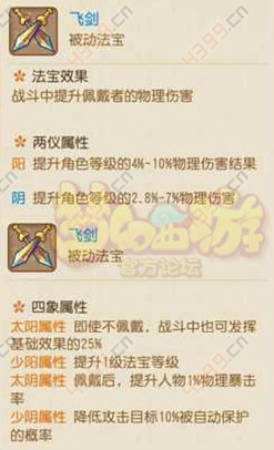 梦幻西游手游飞剑两仪四象效果