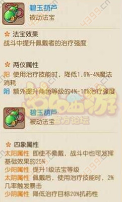 梦幻西游手游碧玉葫芦两仪四象效果