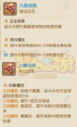 梦幻西游手游九黎战鼓两仪四象效果