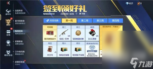 《穿越火线手游》9月签到活动奖励汇总介绍