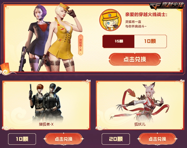 CFer专属月度奖励活动_穿越火线活动腾讯帮帮_穿越火线灵狐的约定福利