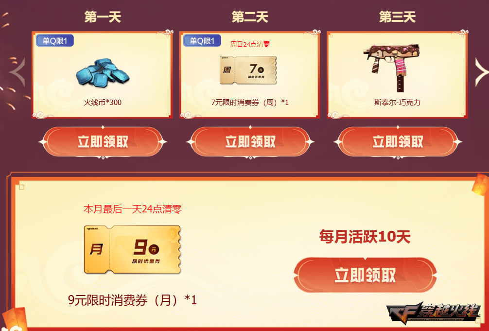 穿越火线活动腾讯帮帮_穿越火线灵狐的约定福利_CFer专属月度奖励活动