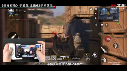使命7手柄_使命召唤手游 北通G2 手柄 高端玩法