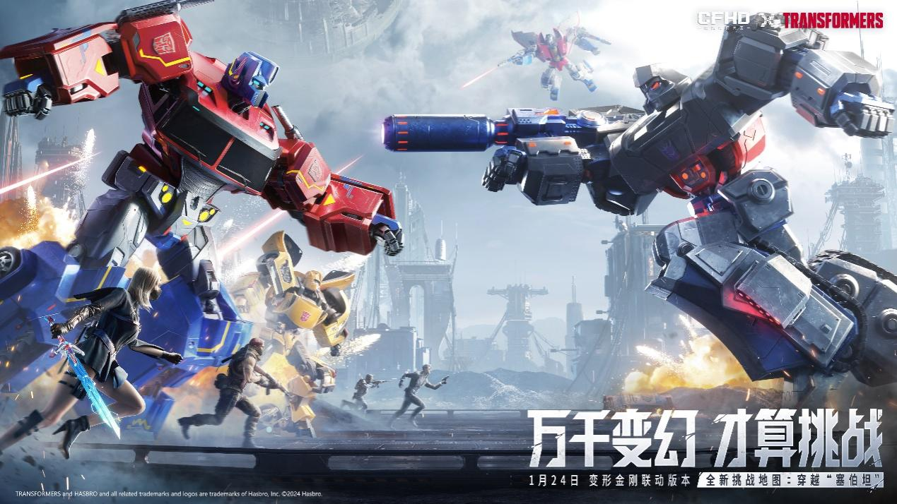 穿越火线 版本更新_穿越火线变形金刚联动版本 2024 1月16日上线_变形金刚穿越火线挑战模式 新地图试炼岛