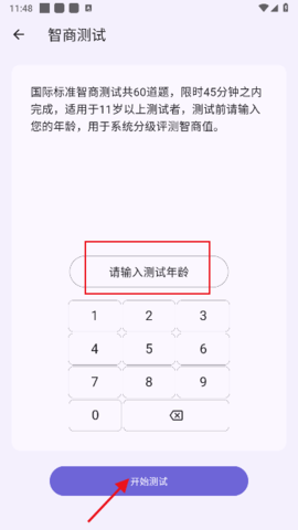 测iq eq_智商测试app_瑞文推理测验