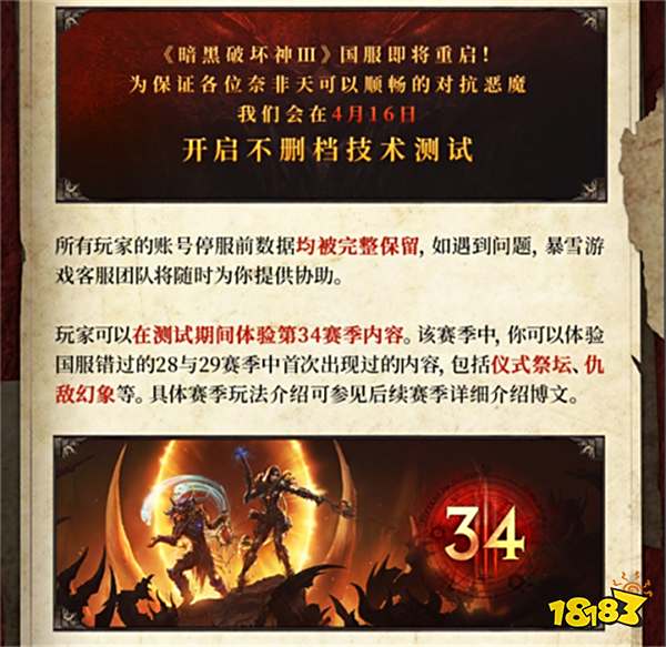 暗黑破坏神3能玩了吗 暗黑3参与测试方法分享