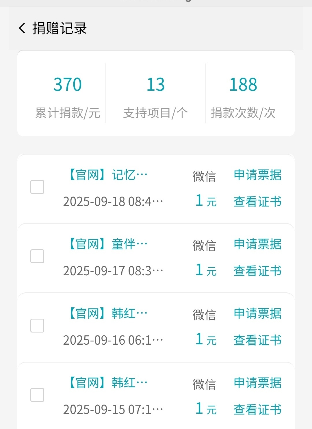 tnt日行一善_日行四善 一元爱心捐 阴德阳善