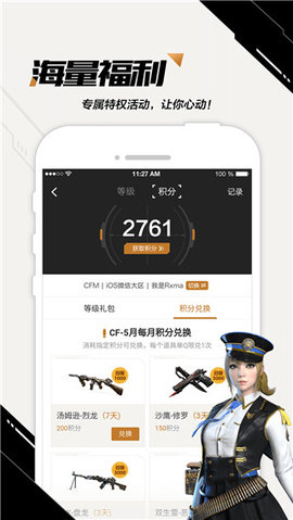 掌上穿越火线App 腾讯 掌上游戏社区_cf掌上穿越火线下载