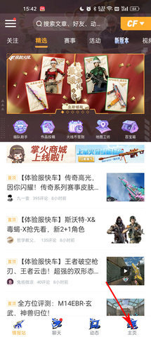 掌上穿越火线App 腾讯 掌上游戏社区_cf掌上穿越火线下载