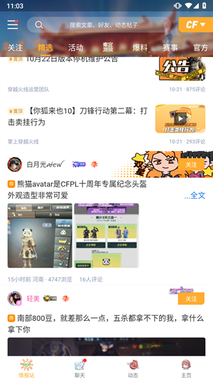 掌上穿越火线 v4.0.0 安卓版