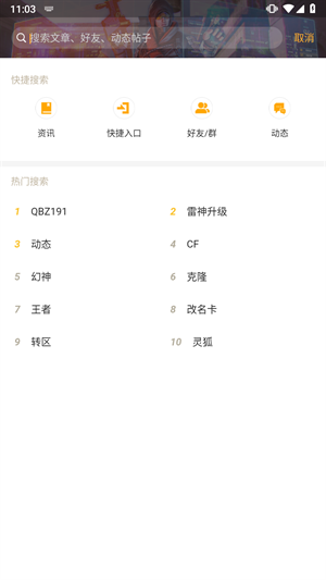 掌上穿越火线社区互动_掌上穿越火线app游戏资讯_cf掌上穿越火线下载