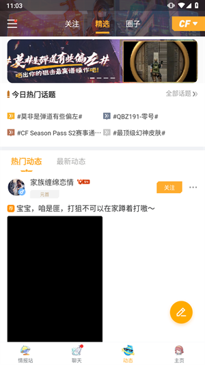 掌上穿越火线社区互动_cf掌上穿越火线下载_掌上穿越火线app游戏资讯
