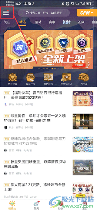 cf掌上穿越火线下载_掌上穿越火线社区互动_掌上穿越火线app游戏资讯