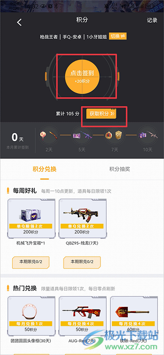 掌上穿越火线社区互动_掌上穿越火线app游戏资讯_cf掌上穿越火线下载