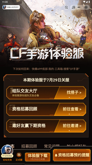 穿越火线枪战王者体验服最新版 新地图新模式 新角色CF手游体验服资格申请 穿越火线枪战王者体验服更新内容_穿越火线手游二测