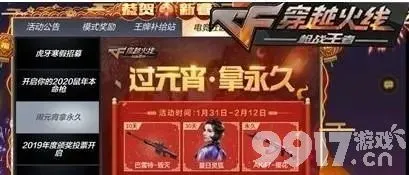 《穿越火线手游》元宵拼图活动有什么 cf手游元宵拼图活动攻略