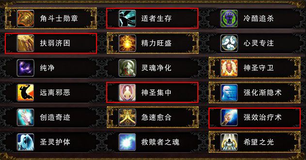 PVP天赋选择_PVE天赋配置_魔兽世界 神圣 牧师