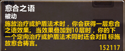 魔兽世界 神圣 牧师_魔兽6.0神圣牧师团队副本攻略_德拉诺之王治疗天赋技能选择