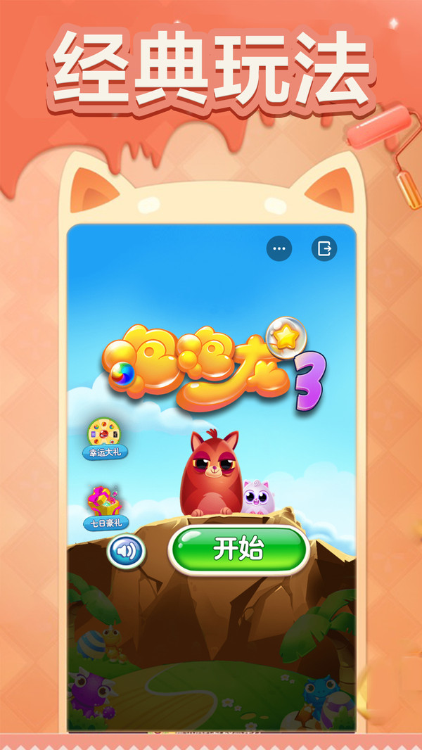 泡泡龙3手游v1.6.0