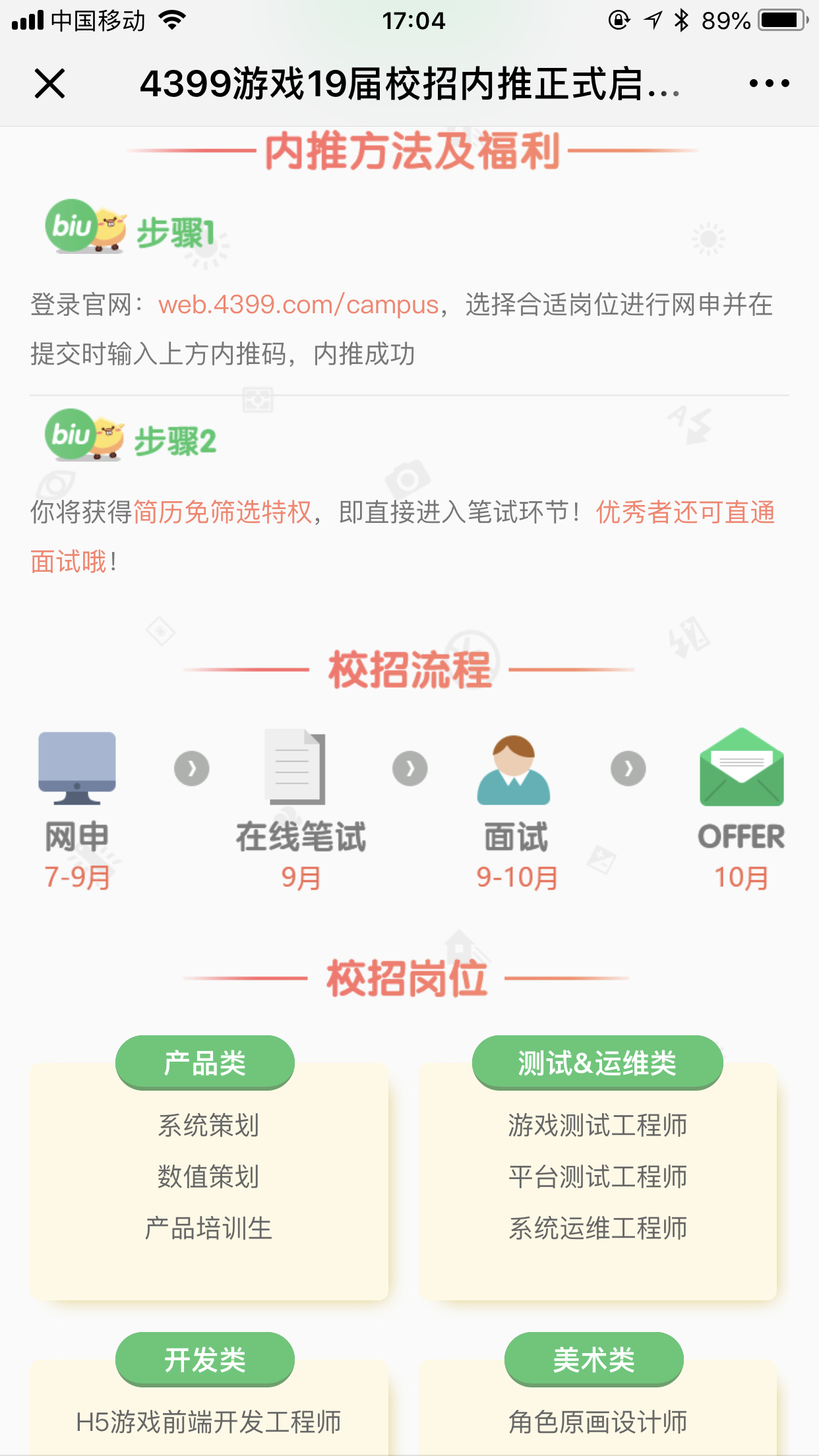 4399广州工作环境_4399校招面试流程与体会_广州四三九九信息科技有限公司Web前端开发工程师面试经历