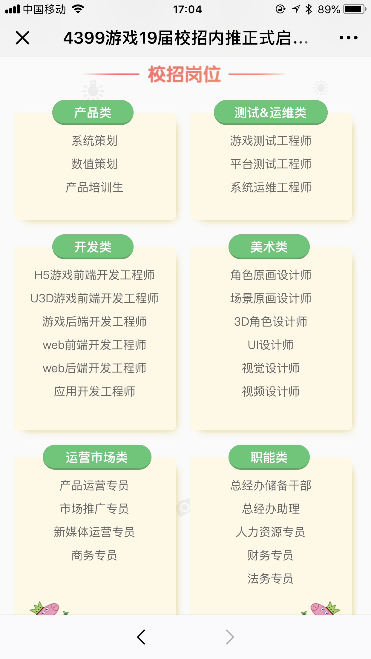 4399校招面试流程与体会_4399广州工作环境_广州四三九九信息科技有限公司Web前端开发工程师面试经历