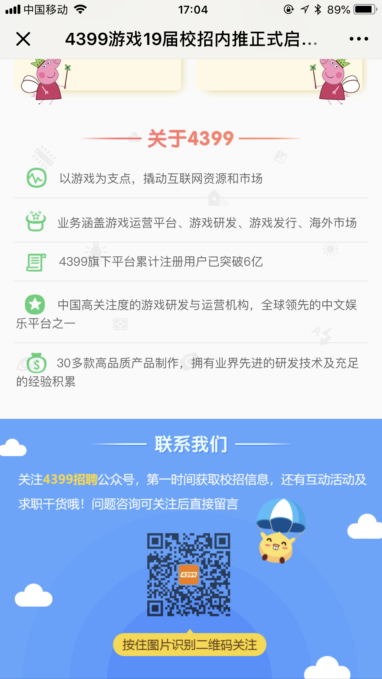 4399校招面试流程与体会_广州四三九九信息科技有限公司Web前端开发工程师面试经历_4399广州工作环境