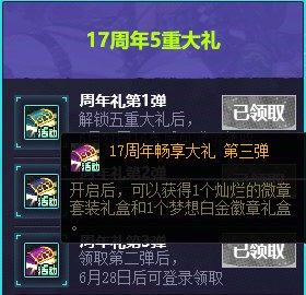 dnf各职业觉醒图片_全职业白金徽章技能选择搭配_17周年庆白金徽章获取途径