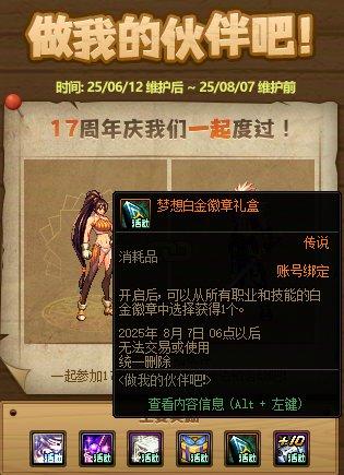全职业白金徽章技能选择搭配_17周年庆白金徽章获取途径_dnf各职业觉醒图片