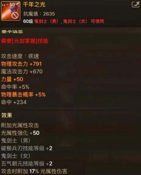 dnf各职业觉醒图片_红眼哥火属性攻击剑魂光属性攻击武神光属性攻击