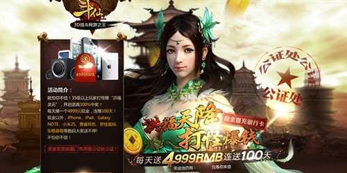 《斗仙》内测超级大奖——日送4999元，连送100天!