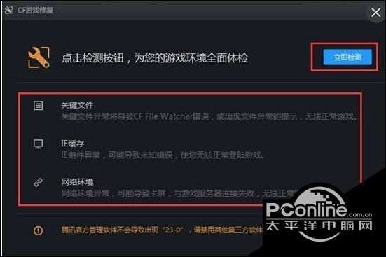穿越火线里的流氓文件_win7系统穿越火线报错CF File Warcher解决方法_win7 32位系统玩CF故障排除