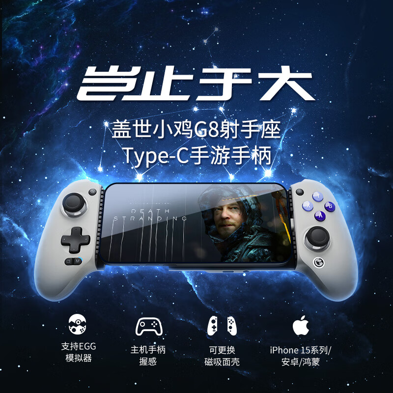 手机游戏手柄推荐_小鸡手柄说明书二维码_盖世小鸡G8射手座游戏手柄