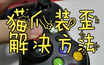小鸡手柄说明书二维码_手柄灯光含义解析_无线手柄按键功能说明