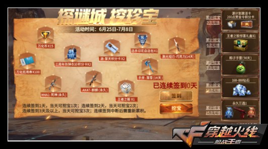 CF手游挖宝活动