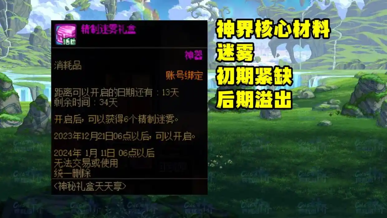 dnf神界版本迷雾雾核用途_dnf七彩迷雾_dnf神界版本新材料获取方法