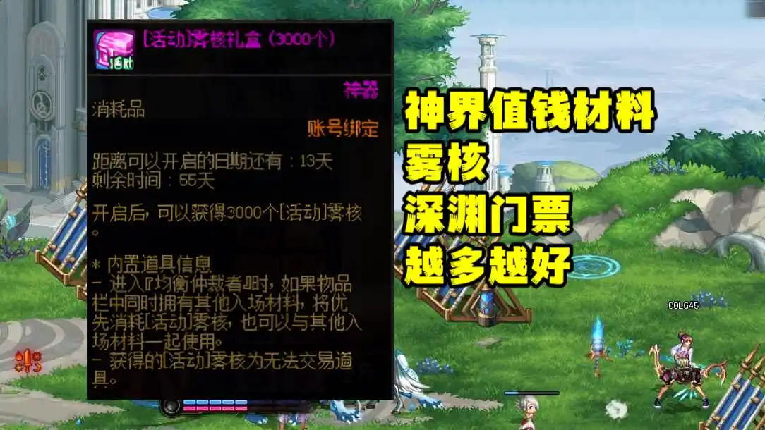 dnf神界版本迷雾雾核用途_dnf七彩迷雾_dnf神界版本新材料获取方法