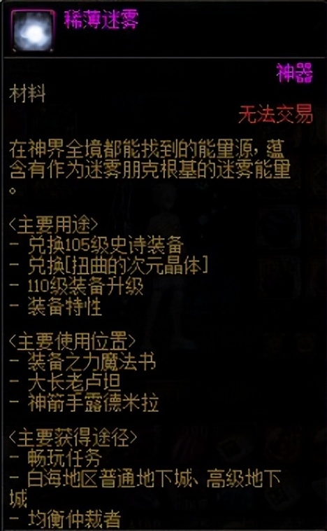 迷雾系列道具用途获取途径_dnf七彩迷雾_雾核系列道具用途获取途径