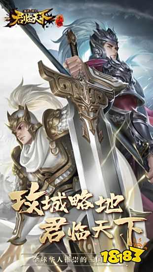 逐鹿三国之君临天下3.8.34版本