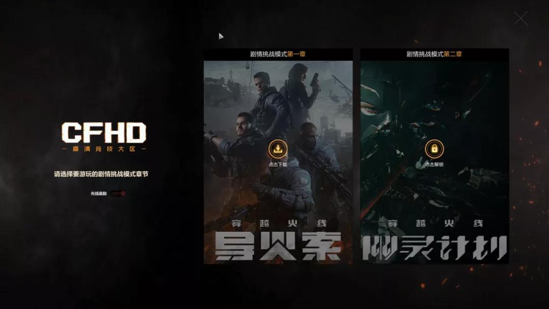 游戏画面提升_穿越火线X 评测_最新穿越火线下载