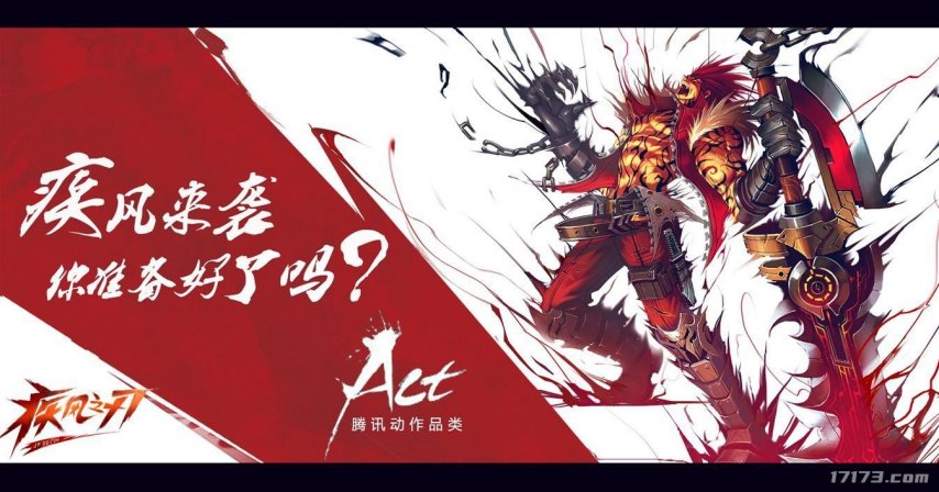 疾风之刃剑魔pk_疾风之刃3D版DNF发展历程_疾风之刃兴衰史