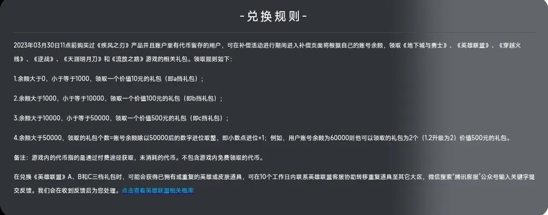疾风之刃停运时间表_疾风之刃剑魔pk_疾风之刃停服补偿